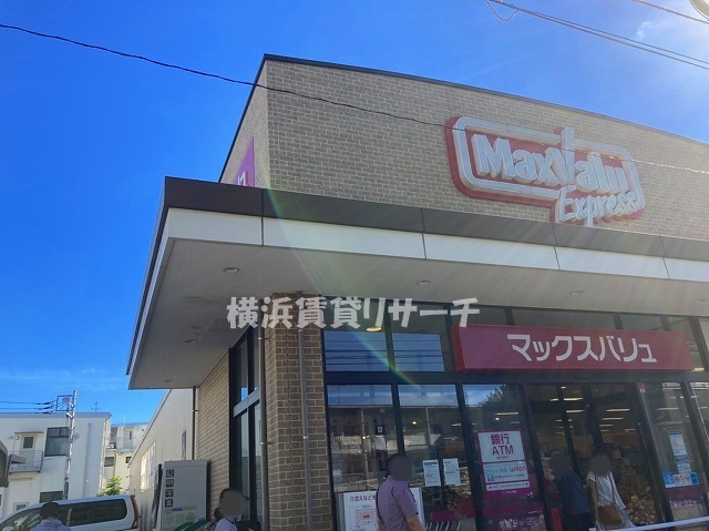 スーパー　マックスバリュエクスプレス元住吉店（スーパー）まで377m