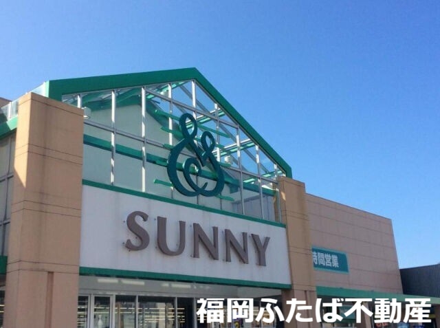 スーパー　サニー春日原店（スーパー）まで796m
