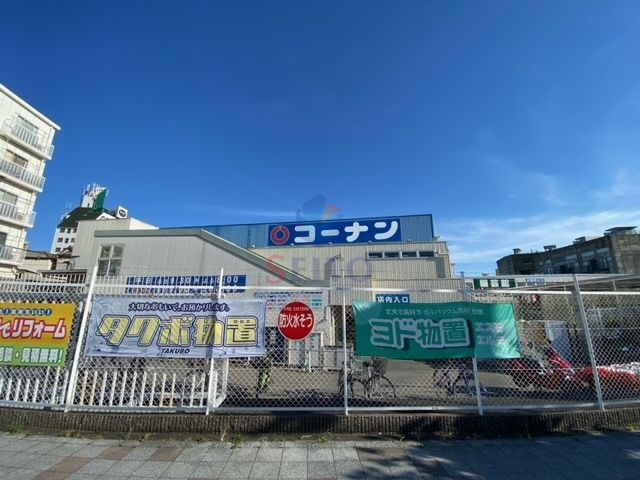 ホームセンター　コーナン清風荘（ホームセンター）まで2115m