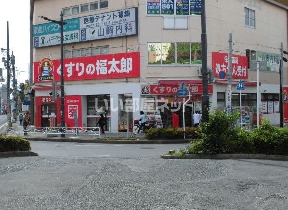 ドラックストア　くすりの福太郎 八千代台店（ドラッグストア）まで282m