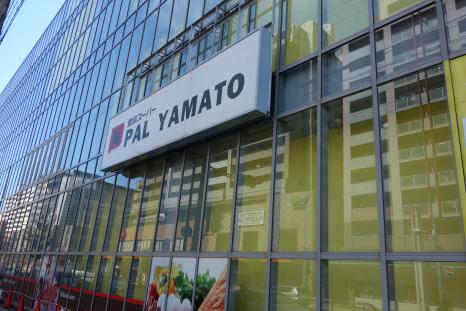 スーパー　PAL・YAMATO(パル・ヤマト) 六甲店（スーパー）まで280m