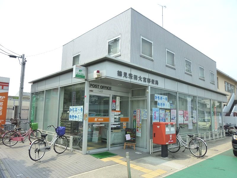 郵便局　鶴見茨田大宮郵便局（郵便局）まで779m