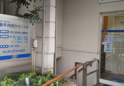 病院　藤井内科クリニック（病院）まで310m