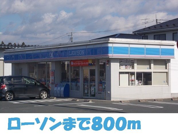 コンビニ　ローソン（コンビニ）まで800m