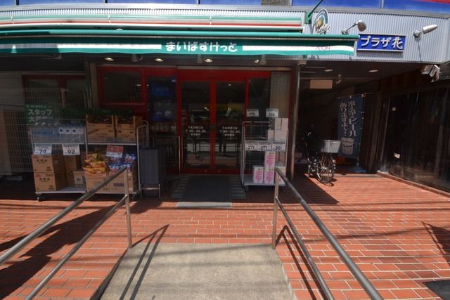 スーパー　まいばすけっと下北沢南口店（スーパー）まで628m