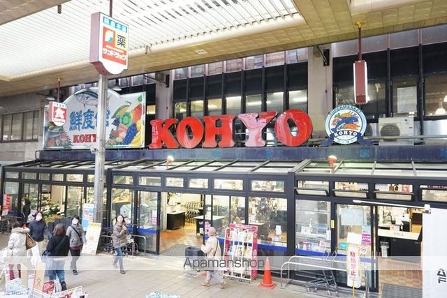 スーパー　ＫＯＨＹＯ茨木店（スーパー）まで200m