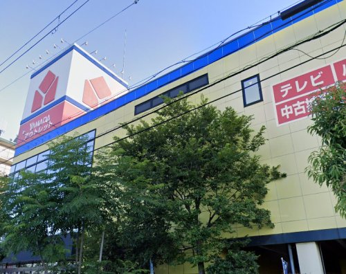 その他　ヤマダデンキ ヤマダアウトレット淀川店（その他）まで600m