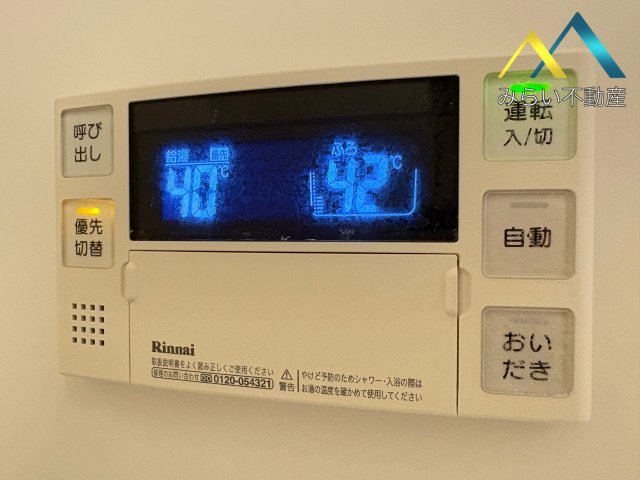 その他設備　オートバスリモコン