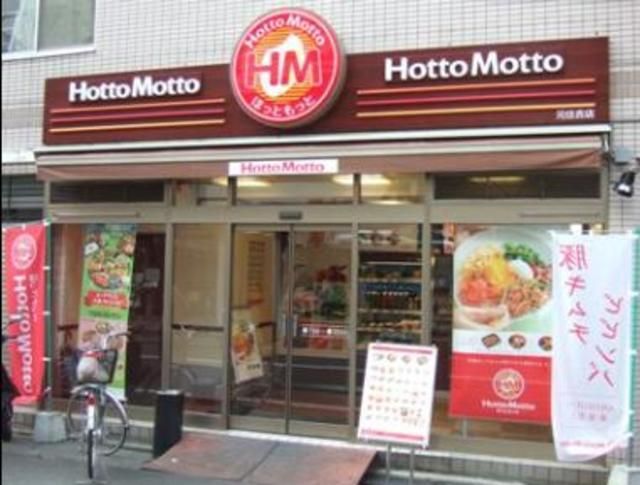 飲食店　ほっともっと（飲食店）まで302m