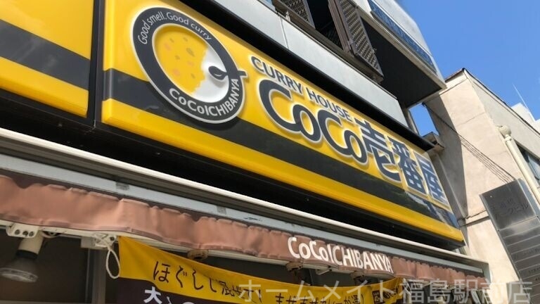 飲食店　CoCo壱番屋北区天満2丁目店（飲食店）まで265m