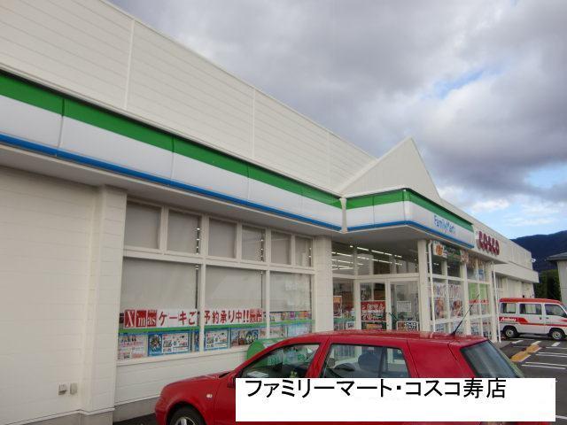 コンビニ　ファミリーマートコスコ寿店（コンビニ）まで251m