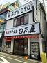 飲食店　中華食堂日高屋読売ランド前駅南口店（飲食店）まで593m