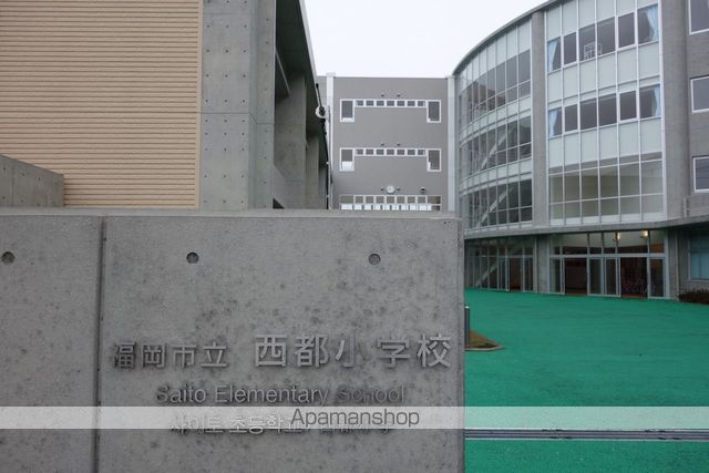 小学校　西都小学校（小学校）まで85m
