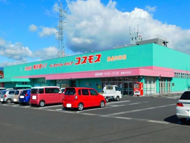 ドラックストア　ドラッグストアコスモス鹿屋共栄店（ドラッグストア）まで955m