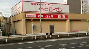 スーパー　そうてつローゼン並木店（スーパー）まで1989m