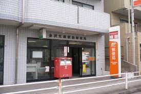 郵便局　金沢文庫駅前郵便局（郵便局）まで3934m