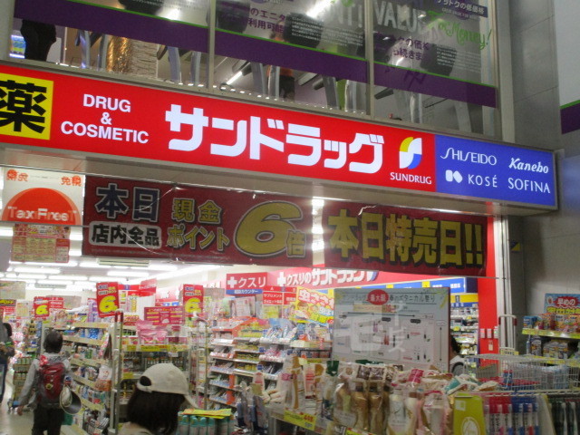 その他　サンドラッグ　茨木阪急本通店（その他）まで296m