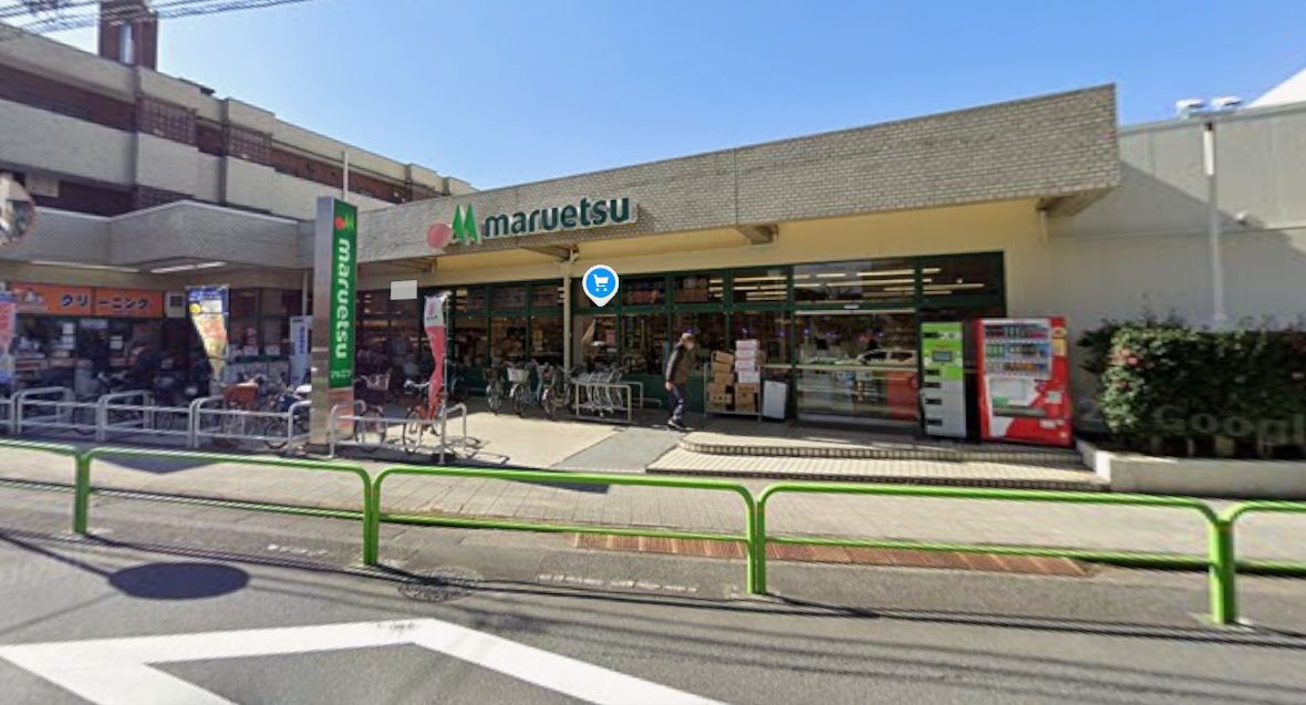 スーパー　マルエツ田柄店（スーパー）まで663m