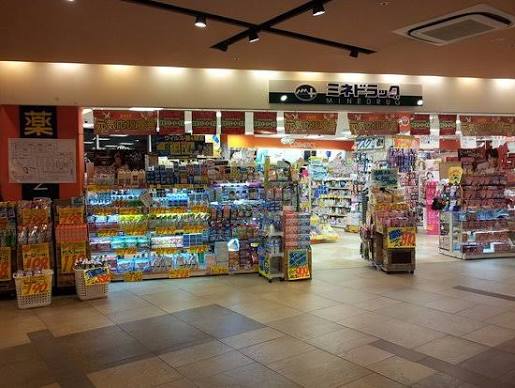 ドラックストア　ミネドラッグユニゾンモール東中野店（ドラッグストア）まで574m