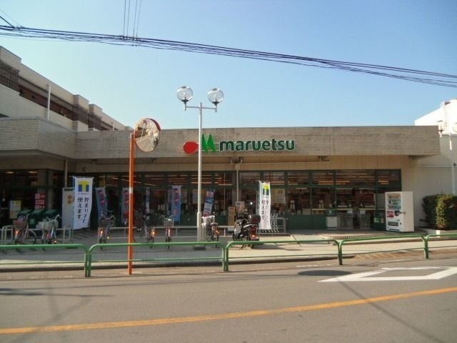 スーパー　マルエツ田柄店（スーパー）まで396m