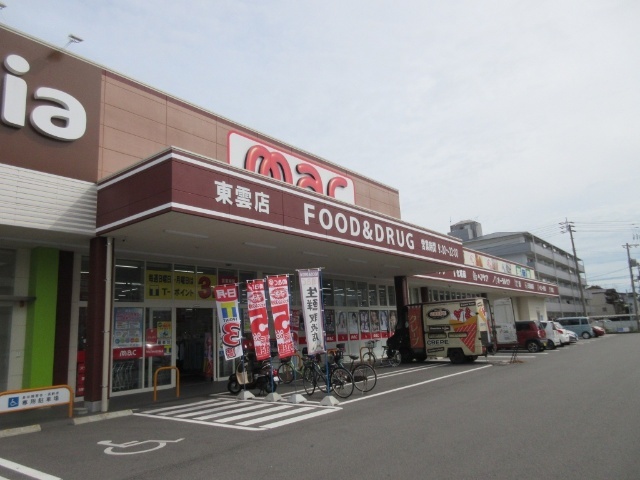 ドラックストア　ｍａｃ東雲店（ドラッグストア）まで215m