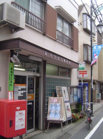 郵便局　高円寺北三郵便局（郵便局）まで110m