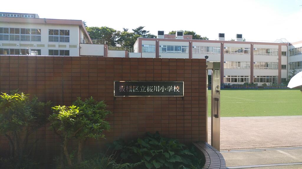 【ＫＳ桜川の小学校】