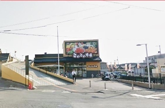 スーパー　こいこい市場（スーパー）まで550m