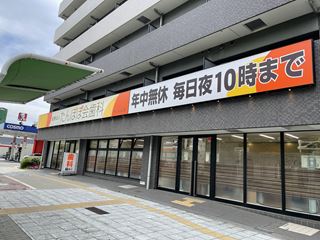 【大阪市浪速区浪速東のマンションの病院】