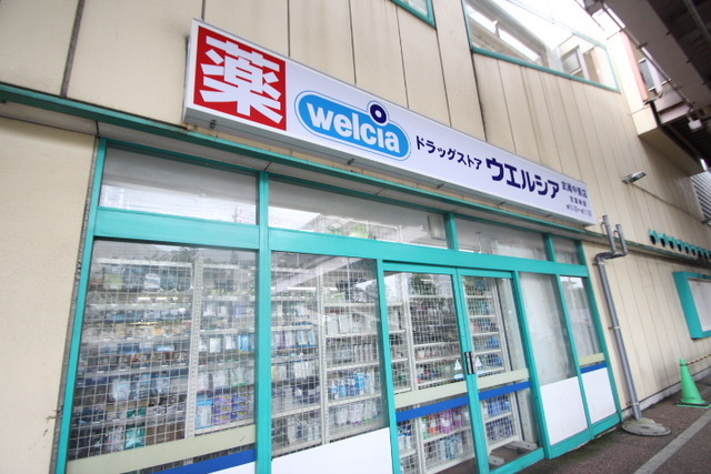 ドラックストア　ウエルシアビーンズ武蔵中原店（ドラッグストア）まで441m
