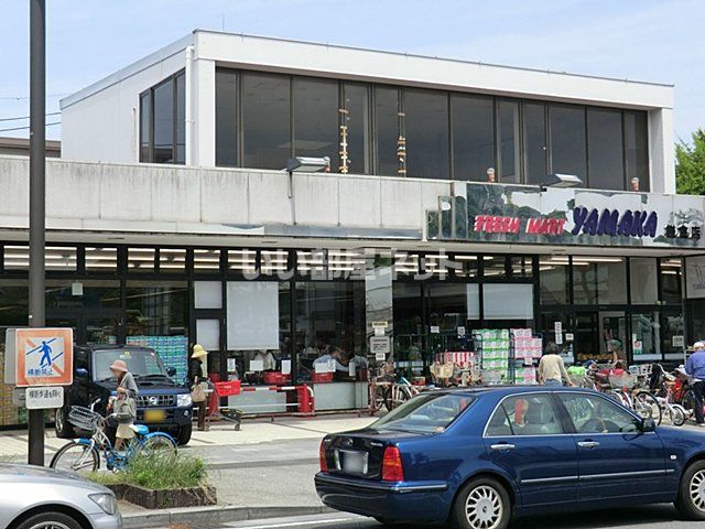 スーパー　スーパーマーケットやまか鎌倉店（スーパー）まで811m