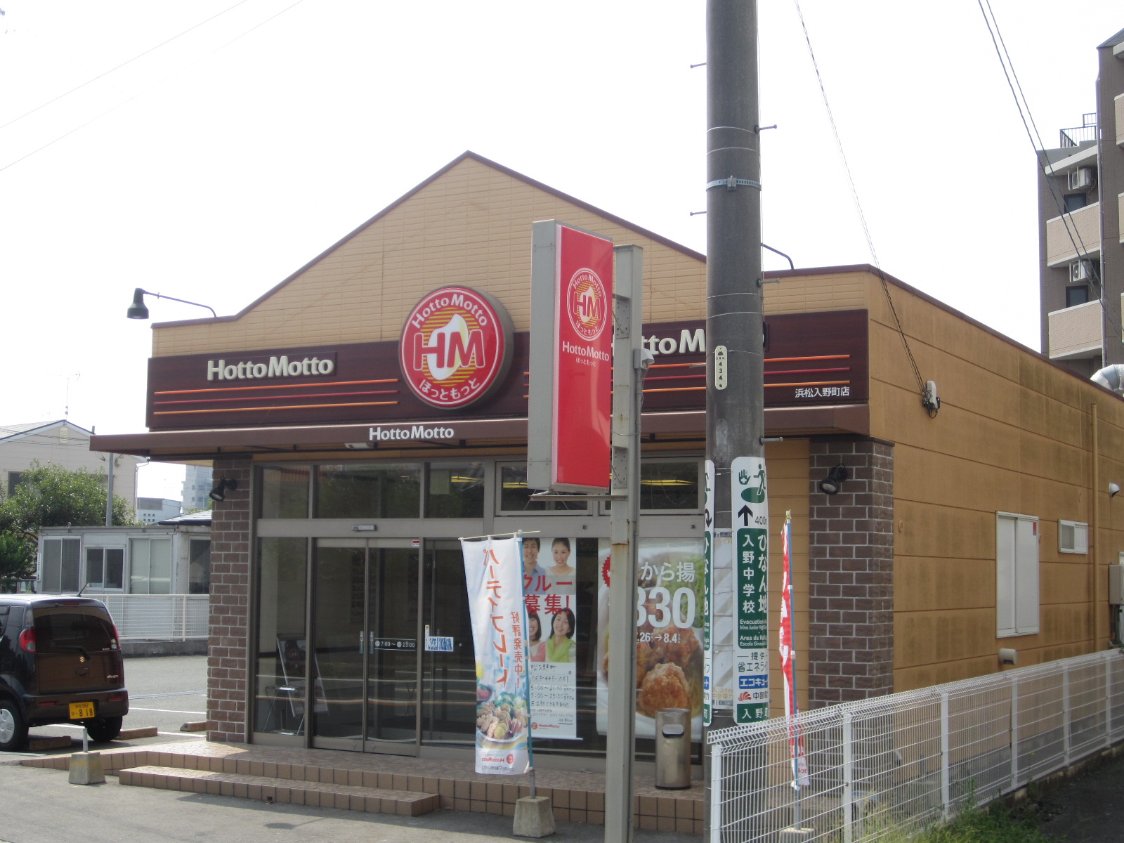 飲食店　ほっともっと浜松入野町店（飲食店）まで267m
