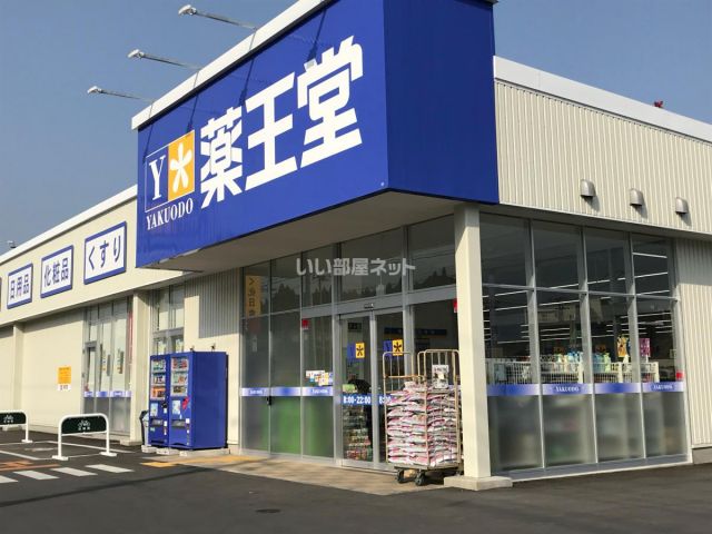 ドラックストア　薬王堂 気仙沼鹿折店（ドラッグストア）まで643m