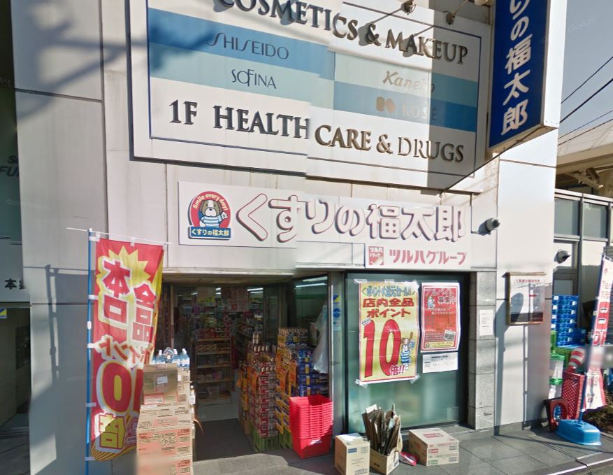 ドラックストア　くすりの福太郎 本郷店（ドラッグストア）まで305m