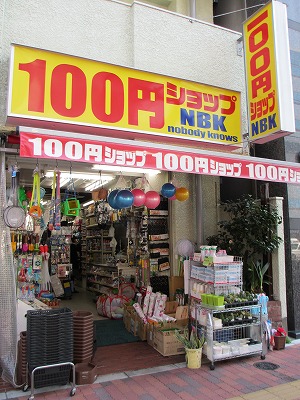 スーパー　100円ショップNBK（スーパー）まで285m