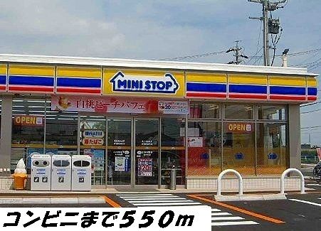 コンビニ　ミニストップ（コンビニ）まで550m