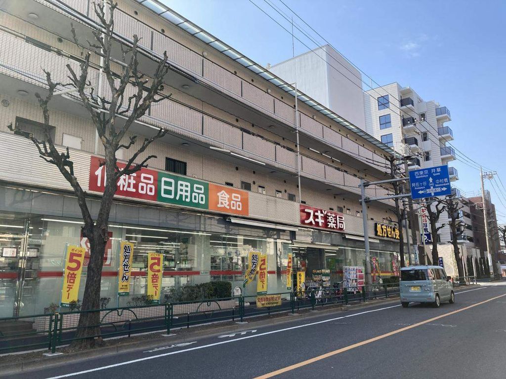 ドラックストア　スギ薬局鷺宮店（ドラッグストア）まで490m