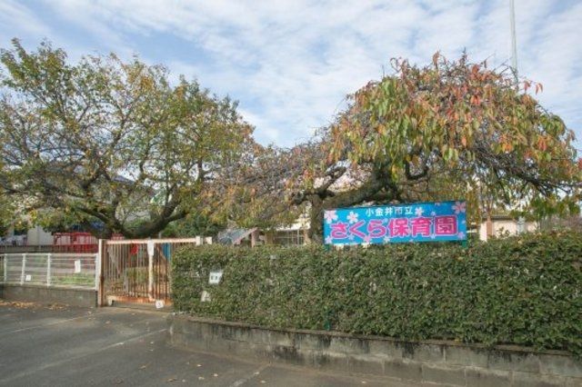 幼稚園・保育園　さくら保育園（幼稚園・保育園）まで327m
