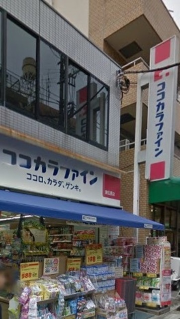 ドラックストア　ココカラファイン東松原店（ドラッグストア）まで341m