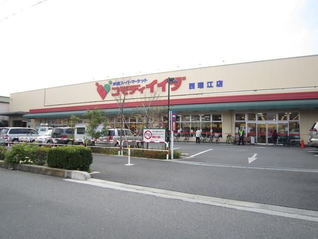 スーパー　コモディイイダ（スーパー）まで1600m