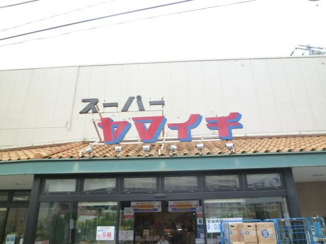 スーパー　ヤマイチ（スーパー）まで450m