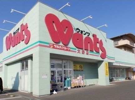 ドラックストア　ウォンツ　大野早時店（ドラッグストア）まで260m