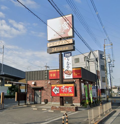 飲食店　すき家 摂津南別府店（飲食店）まで221m