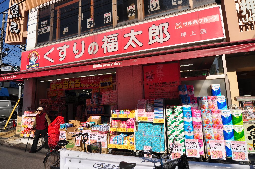 ドラックストア　薬局くすりの福太郎 曳舟店（ドラッグストア）まで368m