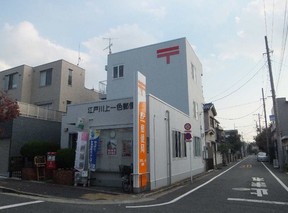 郵便局　江戸川上一色郵便局（郵便局）まで1033m