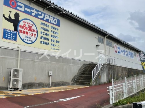 ホームセンター　コーナンPRO 柏松ヶ崎店（ホームセンター）まで457m