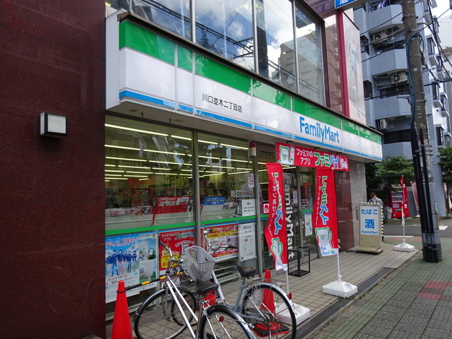 コンビニ　ファミリーマート川口並木二丁目店（コンビニ）まで92m