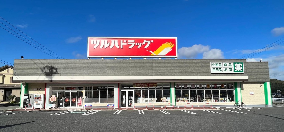 ドラックストア　ツルハドラッグ上山店（ドラッグストア）まで474m