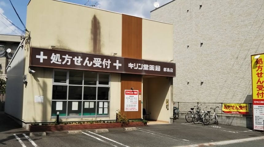ドラックストア　キリン堂 都島店（ドラッグストア）まで1085m