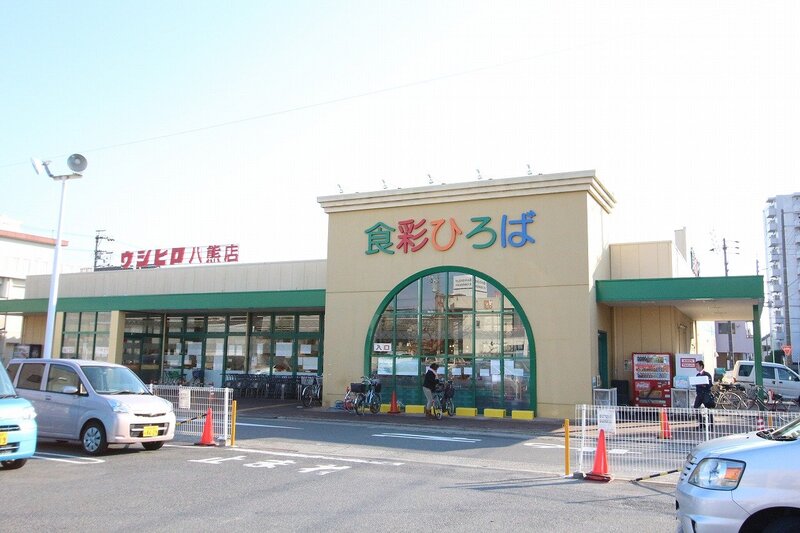 スーパー　ウシヒロ八熊店（スーパー）まで475m